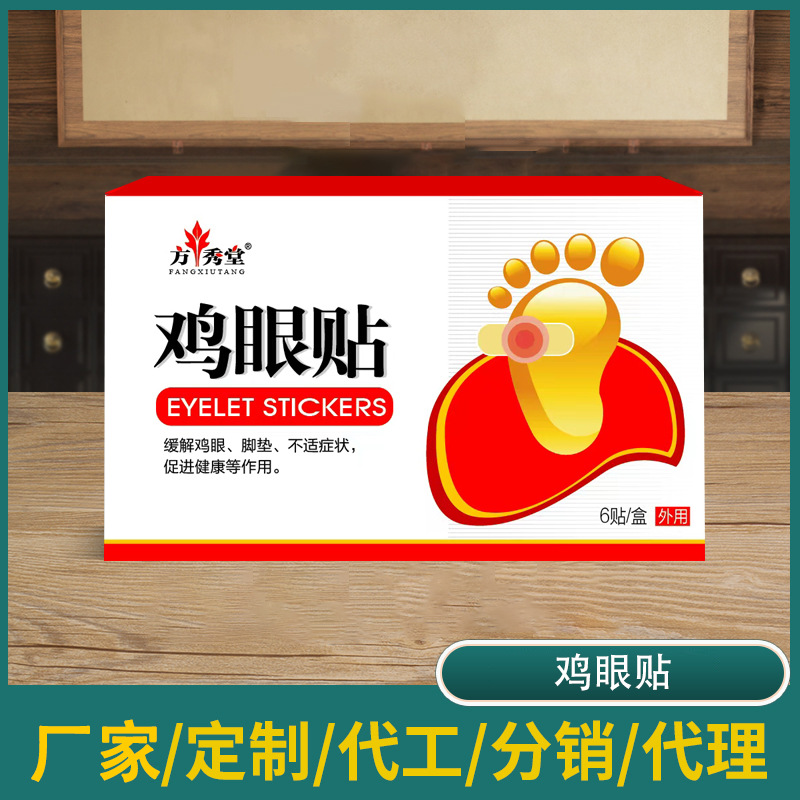 Fangxiutang Corn Patch Removes Calluses, Dead Skin, and Ingrown Toenails, Foot Care Patch, Corn Ointment in Stock, Dropshipping Available