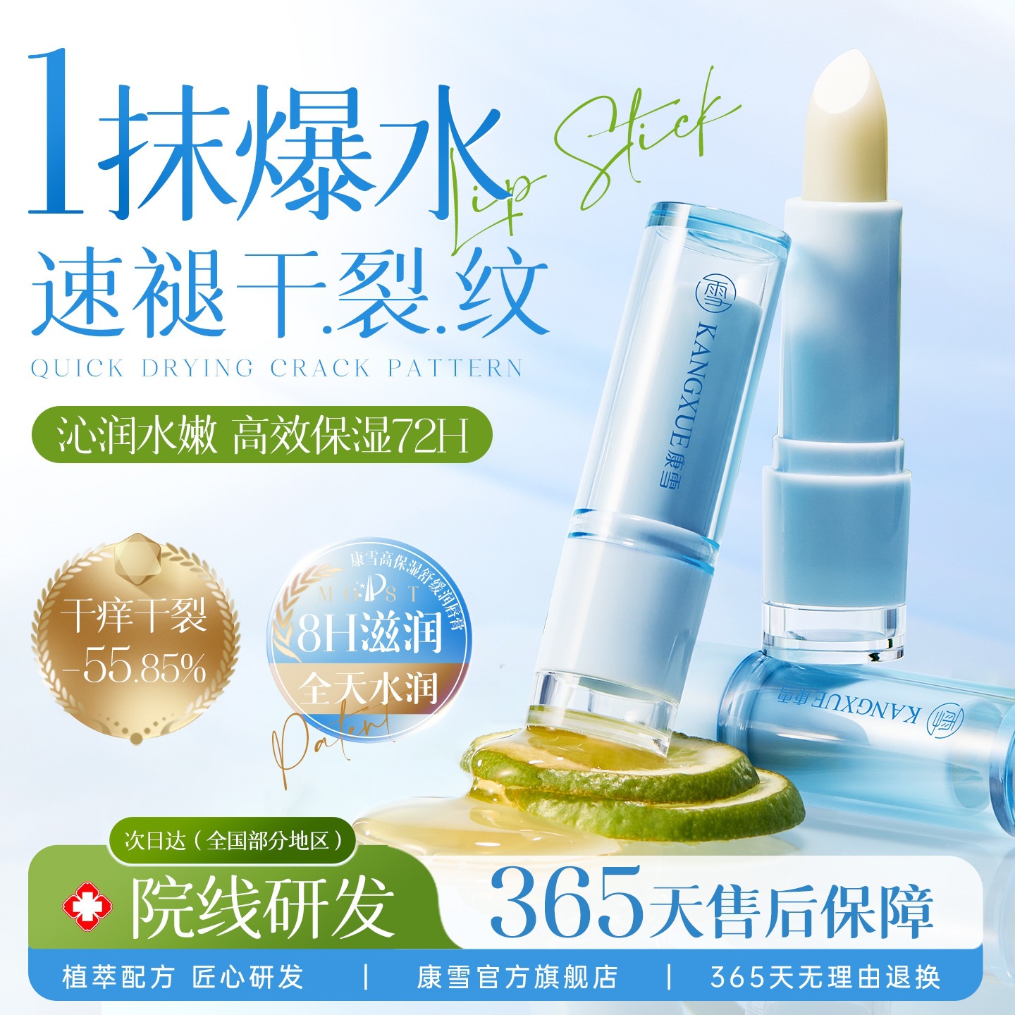 康雪高保湿舒缓润唇膏3.5g