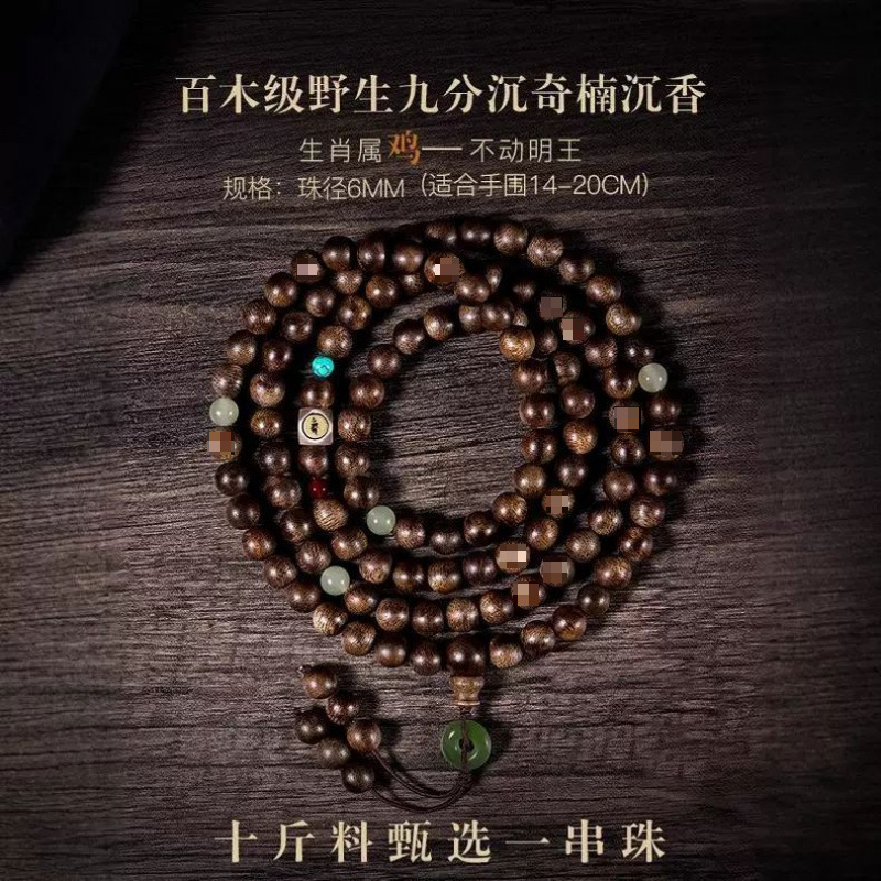 닭을 위해 부탁드립니다. [부동명왕] 백목급 치난 침향 + 봉인급 허티안 옥 [구슬 직경 약 6MM