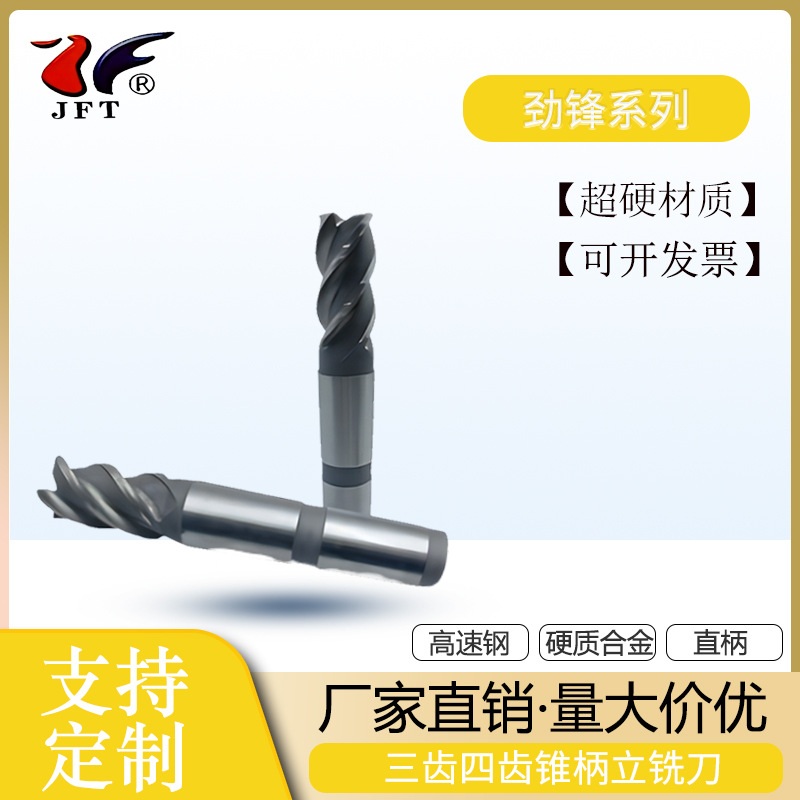 劲锋高速钢铣刀三齿四齿锥柄立铣刀超硬立铣刀铣刀