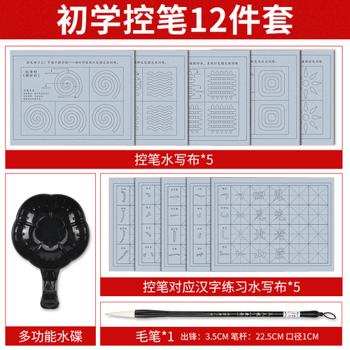 Daily practice of brush control and pen training, water writing on cloth set, basic clear water copying for beginners, imitation of Xuan water writing on cloth
