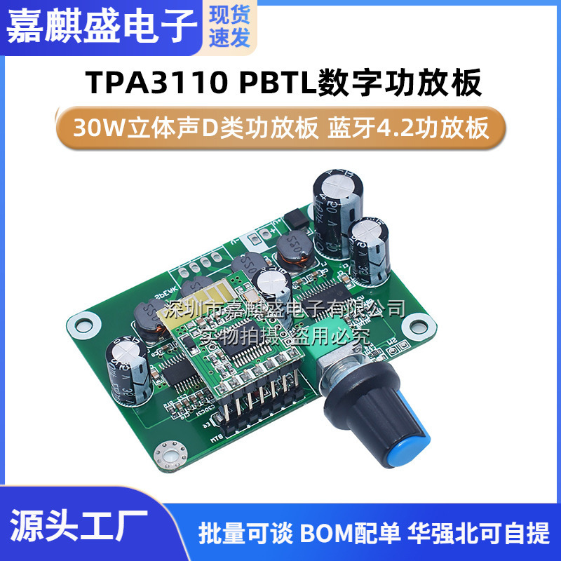 TPA3110 PBTL数字功放板 30W立体声D类功放板 蓝牙4.2功放板