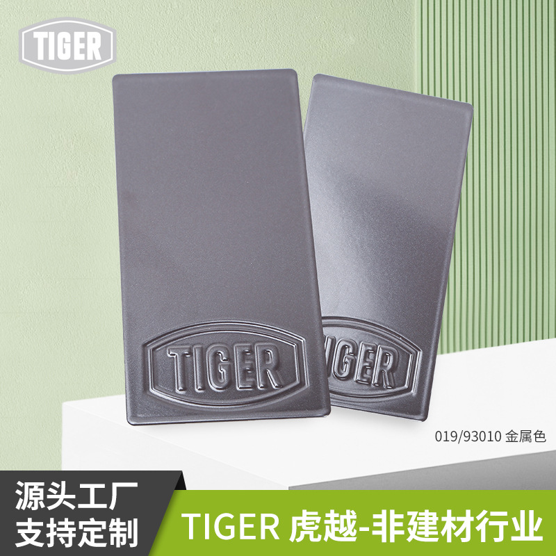 老虎粉末涂料019/ 93010金属平面半光耐候塑粉静电喷涂防锈塑粉