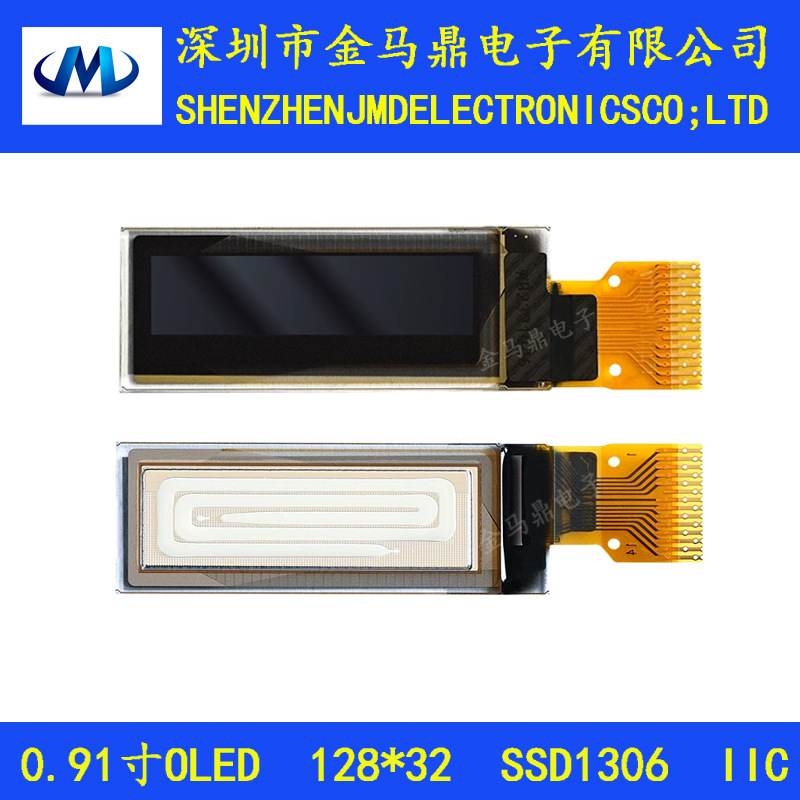 0.91寸14针液晶屏128*32点阵 SSD1306驱动 IIC接口 OLED显示屏LCD