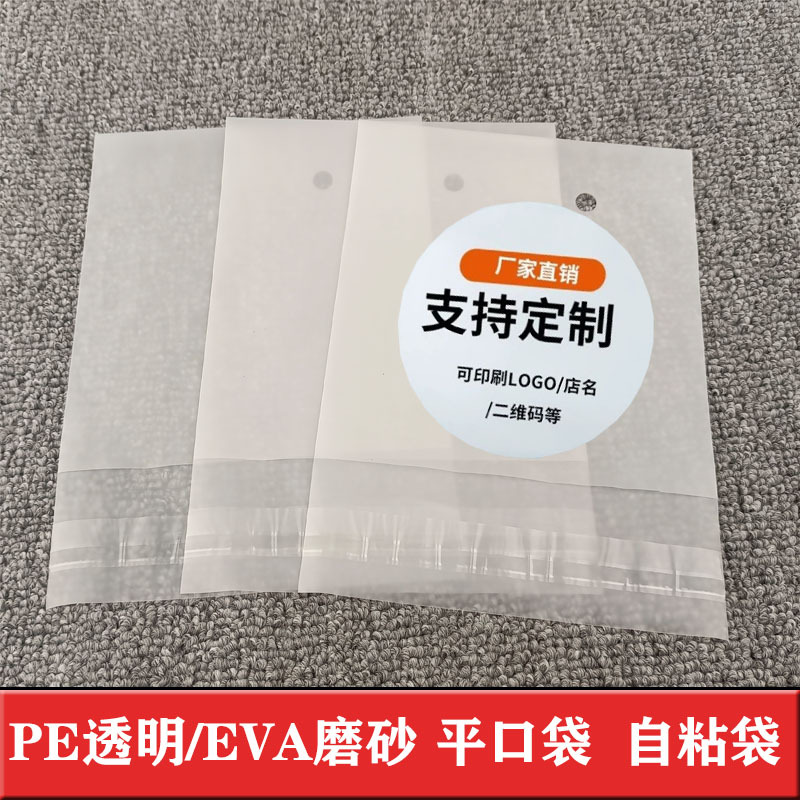프로스트 자체 접착 가방 투명 평면 포장 가방 보석 휴대 전화 케이스 디지털 액세서리 맞춤형 인쇄 크기 자체 밀봉 가방