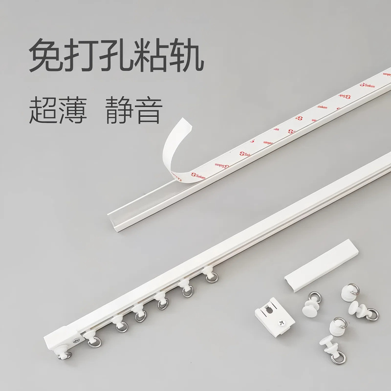 Curtain Track No-Drill Slide Rail Side-Mounted Top-Mounted Self-Adhesive Silent Ultra-Thin Guide Rail Curtain Accessory Rod Adhesive Rail Slide