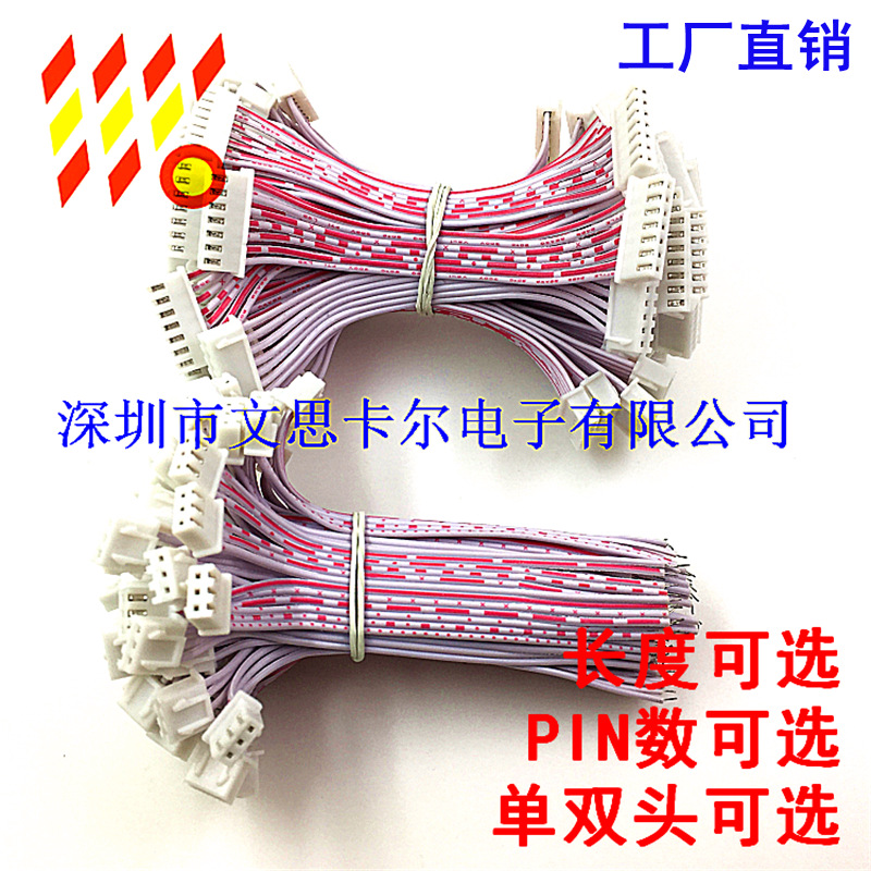 XH2.54mm 红白排线 2P3P4P5P6P7P8P9P10P12Pin 单头双头端子线