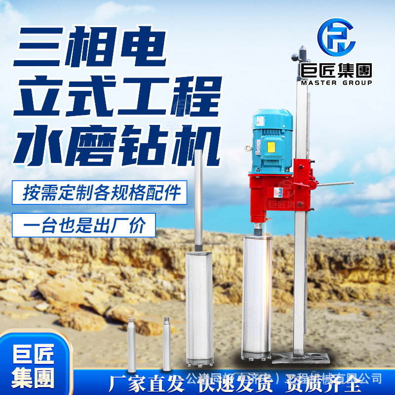 山体打洞隧道三相电全自动小型水磨钻机 钢筋混凝土水磨钻孔机