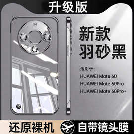 适用华为Mate60手机壳pro+新款透明无边框镜头全包简约防摔保护套