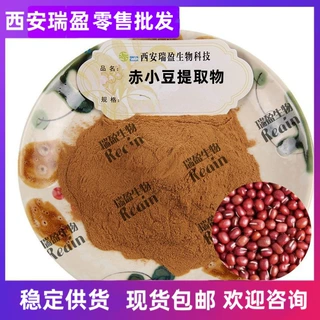 瑞盈生物红豆提取物红豆粉赤小豆提取物kg起订欢迎咨询