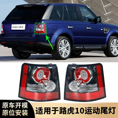 Tail light Rover Range Rover - red-left