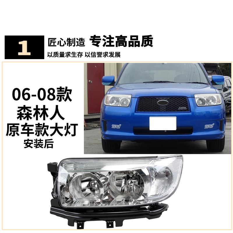 Aplicable a Subaru 06 07 08 años Old Forestman conjunto de faro delantero iluminación delantera carcasa de faro