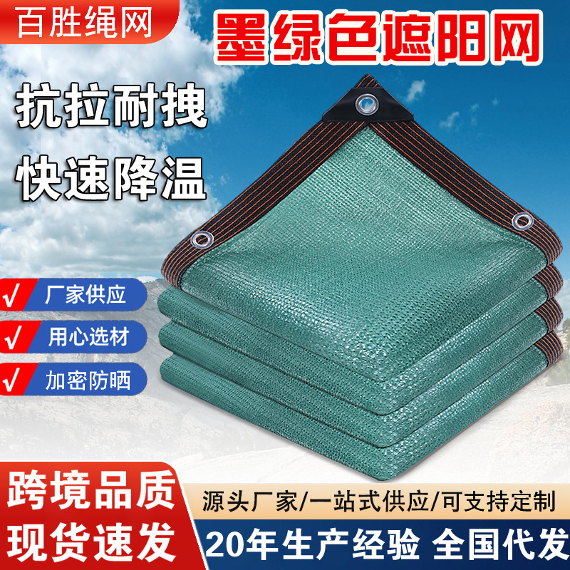 跨境墨绿遮阳网包边加密遮光隔热网庭院户外墨绿色遮阴网遮阳网