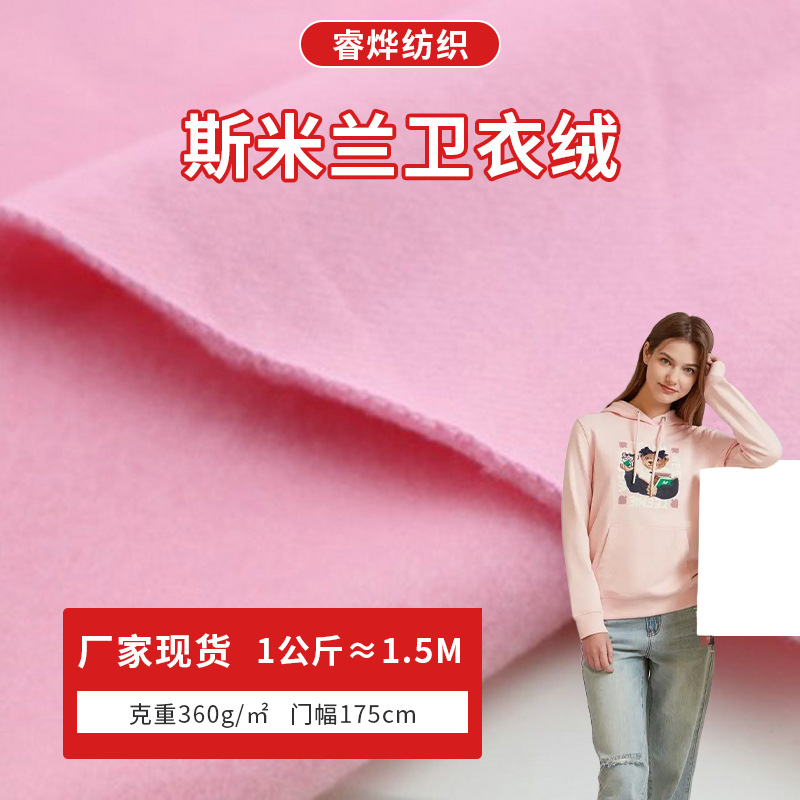 360g米兰卫衣绒加厚针织加密绒布轻抓毛拉架秋冬运动服卫衣面料