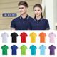 Short-sleeved work clothes Polo shirt customized printed embroidered LOGO office factory clothing chain store work clothes advertising activity shirt
