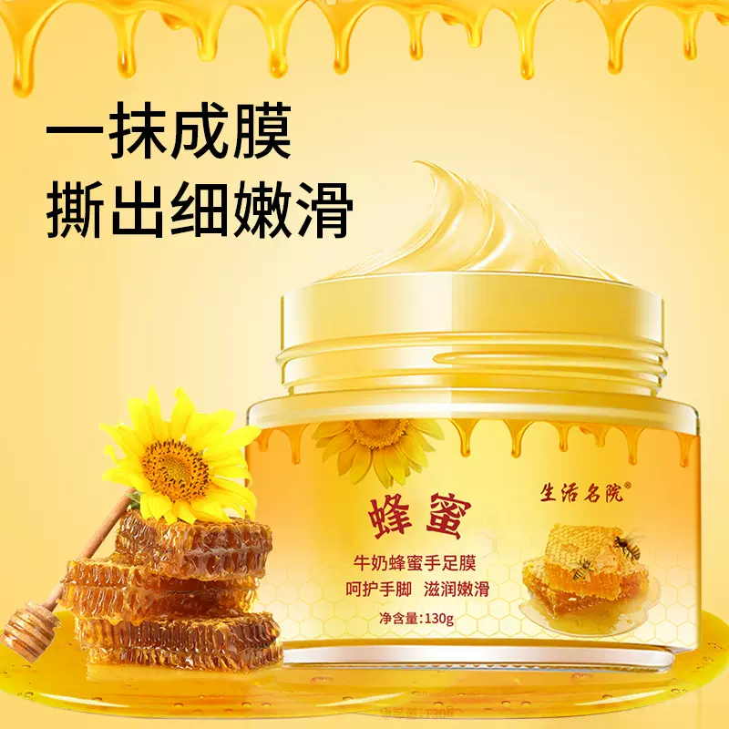 蜂蜜手膜足膜涂抹式滋润嫩滑收缩毛孔焕颜嫩肤清洁撕拉蜂蜜手脚蜡