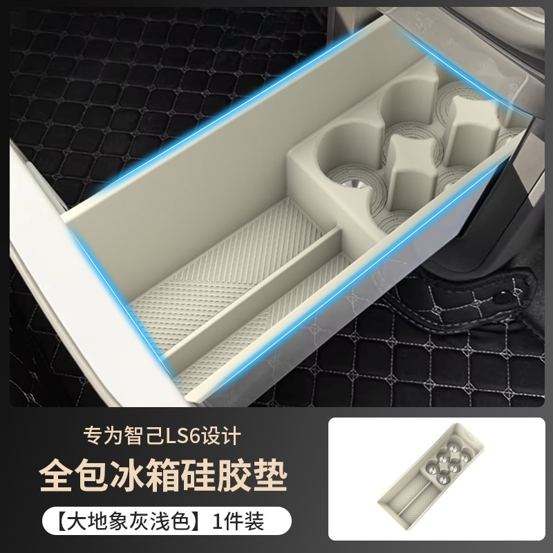 Suitable for 26 Models of Zhiji Ls6 Refrigerator Anti-Slip Silicone Mats, Rear Air Conditioning Storage Box, Beverage Cup Slot, Interior Accessories
