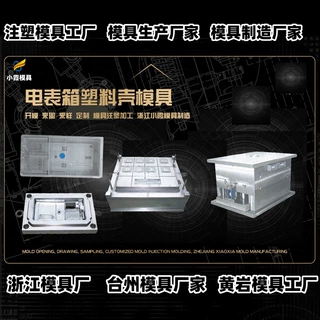 塑料模具公司+模具设计和制造+注塑模具制作