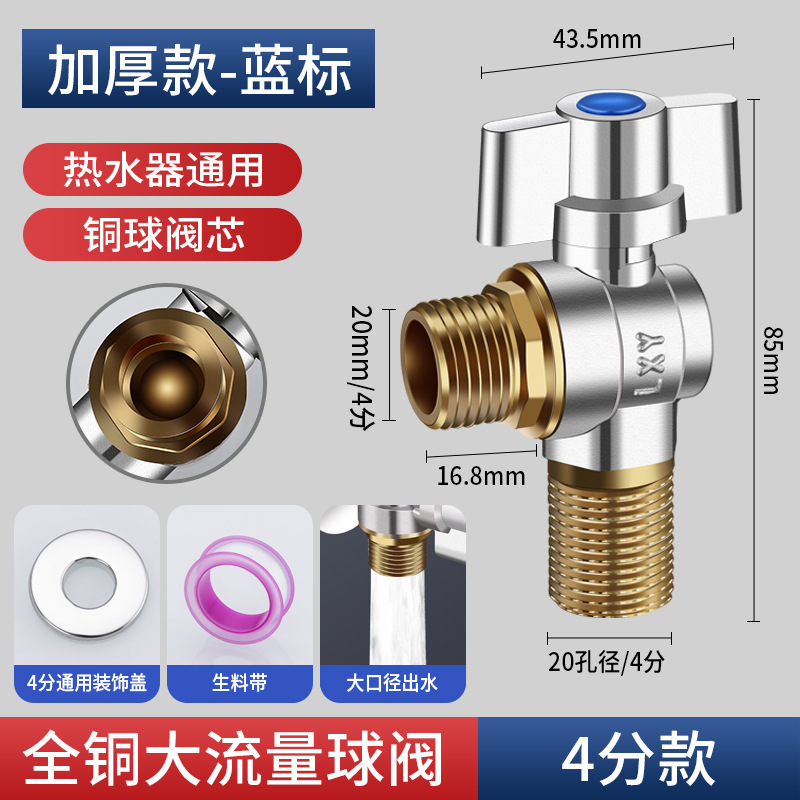大流量球芯三角阀全铜冷热水燃气热水器专用球阀三角阀开关4分6分|undefined