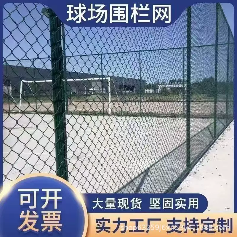 球场围栏网学校操场篮球场围网足球运动场护栏网勾花铁丝网防护网