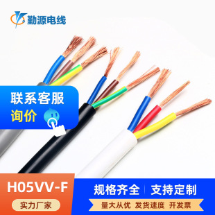 Qinyuan Customized Multi-Core Flexible Wire H05Vv-F0.751.0 Square Power Connection Wire National Standard Wire Cable