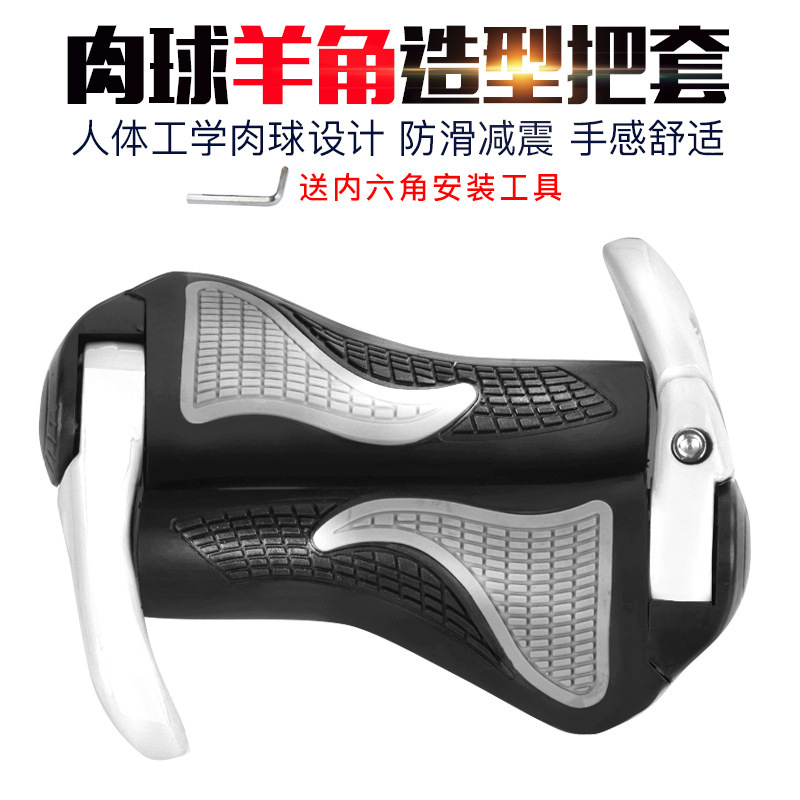 自行车车把牛羊角副把山地车把套肉球手把套橡胶把手握把单车配件|undefined