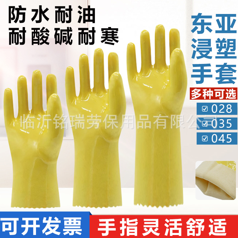 厂家货源东亚028棉毛浸塑手套035/045耐油耐酸碱防滑工业劳保手套