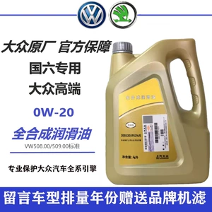 Saic Volkswagen Original Classy 0W20 Engine Oil National 6 Vw508 Tiguan Passat Anyue Kaiweiran Lingdu Lavida