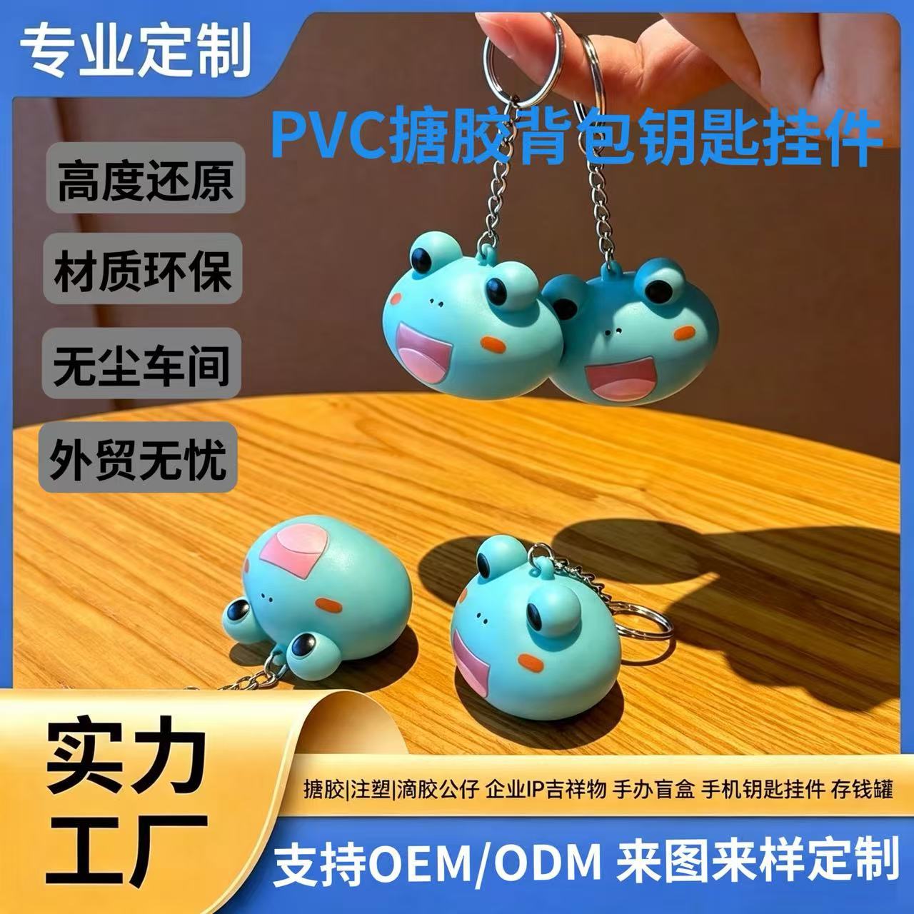 OEM/ODM来图来样定制PVC手机钥匙挂件IP搪胶代工玩具加工定制公仔