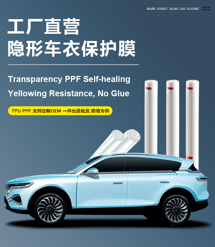 TPU invisible car wrap, paint protection film, transparent film, self-healing, high-stain-resistant coating, enhances gloss, car film, sold in full rolls