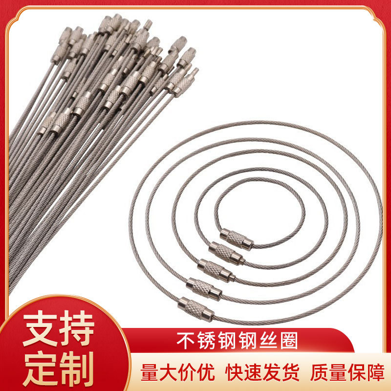 厂家供应不锈钢丝圈钢丝绳钥匙圈行李吊牌钢丝批发加工