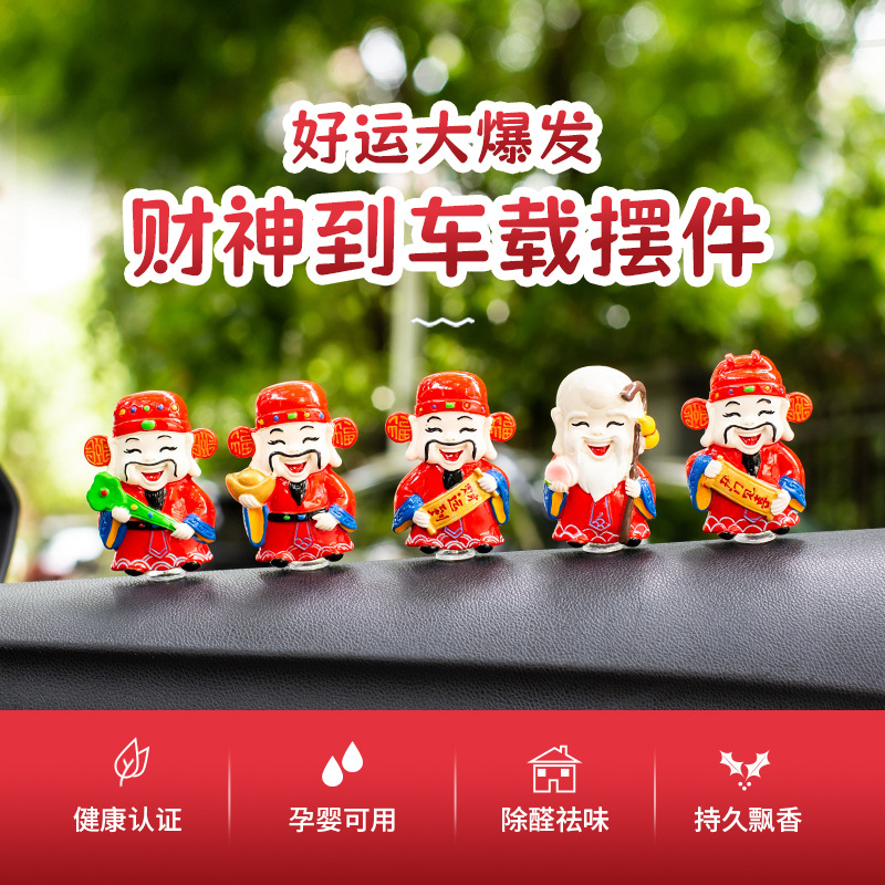 자동차 인테리어 장식품 부의 신 인형 자동차 센터 콘솔 장식품 자동차 장식품 2025 인터넷 유명 인사 자동차 장식품