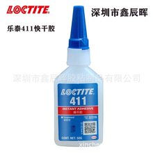 Henkel汉高乐泰411胶水LOCTITE411耐湿耐热橡胶金属塑料瞬干胶水