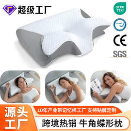 新品跨境亚马逊牛角蝶形枕护颈枕记忆棉慢回弹记忆枕颈椎枕头枕芯