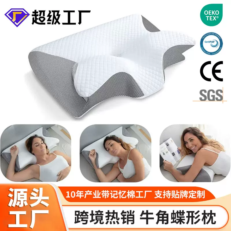 新品跨境亚马逊牛角蝶形枕护颈枕记忆棉慢回弹记忆枕颈椎枕头枕芯