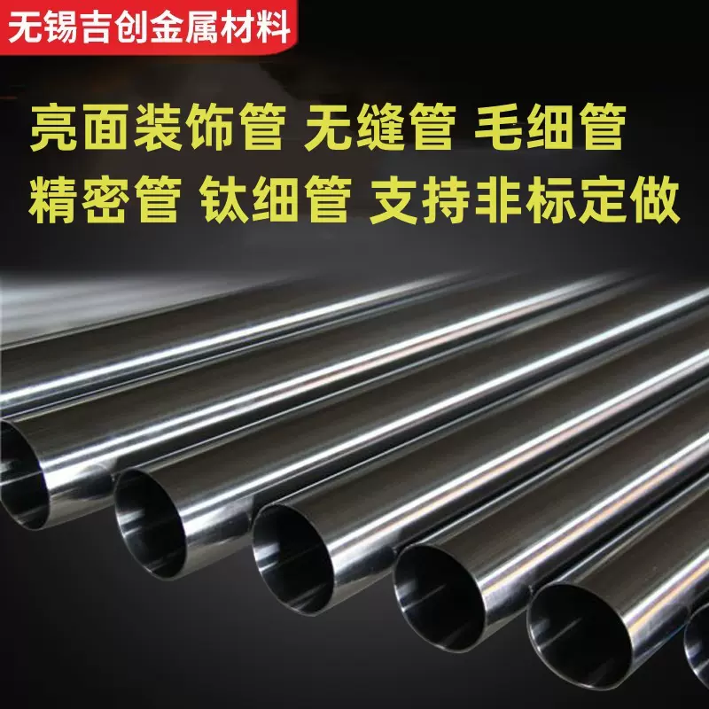 304 321 316不锈钢管 亮面装饰管 无缝管 毛细管 钛细管 可非标定