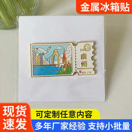 金属烤漆冰箱贴文创广州城市旅游国朝工艺品通立体流沙厂家国潮风