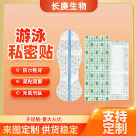 成人儿童PU膜防水贴私处一次性防护贴游泳私密贴水上乐园保护贴