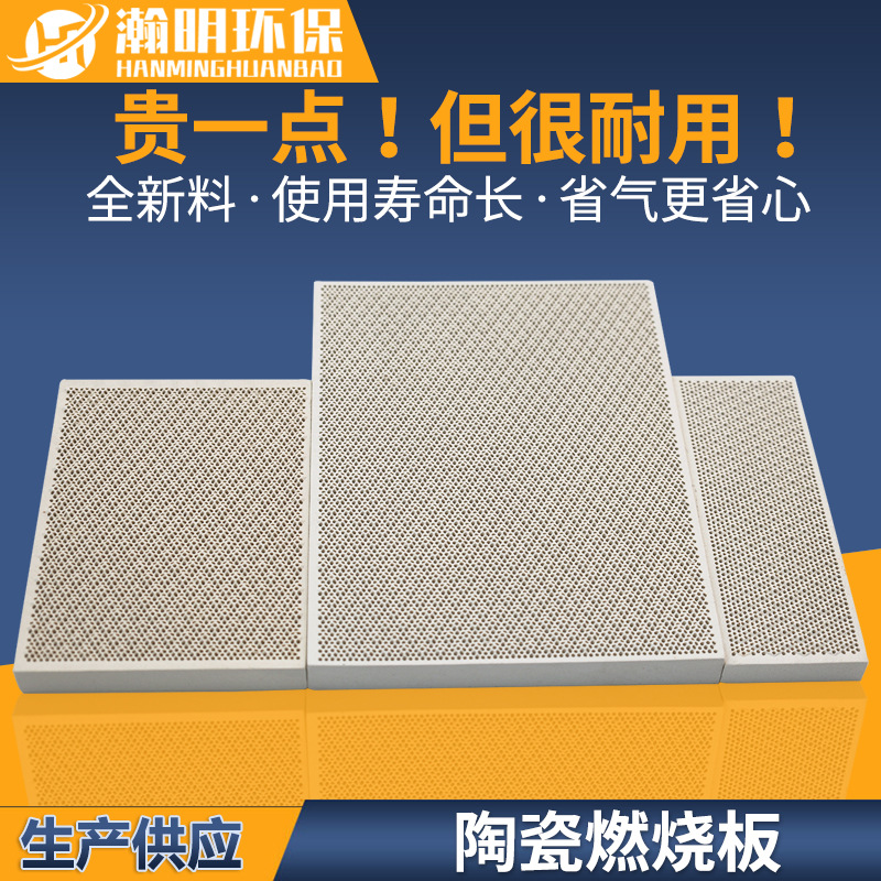 瀚明陶瓷燃烧板 烤鸭炉用蜂窝陶瓷片 烧烤炉用燃烧板 红外陶瓷板
