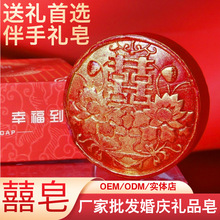 伴手礼香皂喜皂结婚用品小礼品香皂喜铺婚庆礼品双喜皂手工精油皂