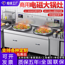 15KW商用电磁炉大锅灶学校食堂酒店单位大功率电灶台电炒炉电汤灶