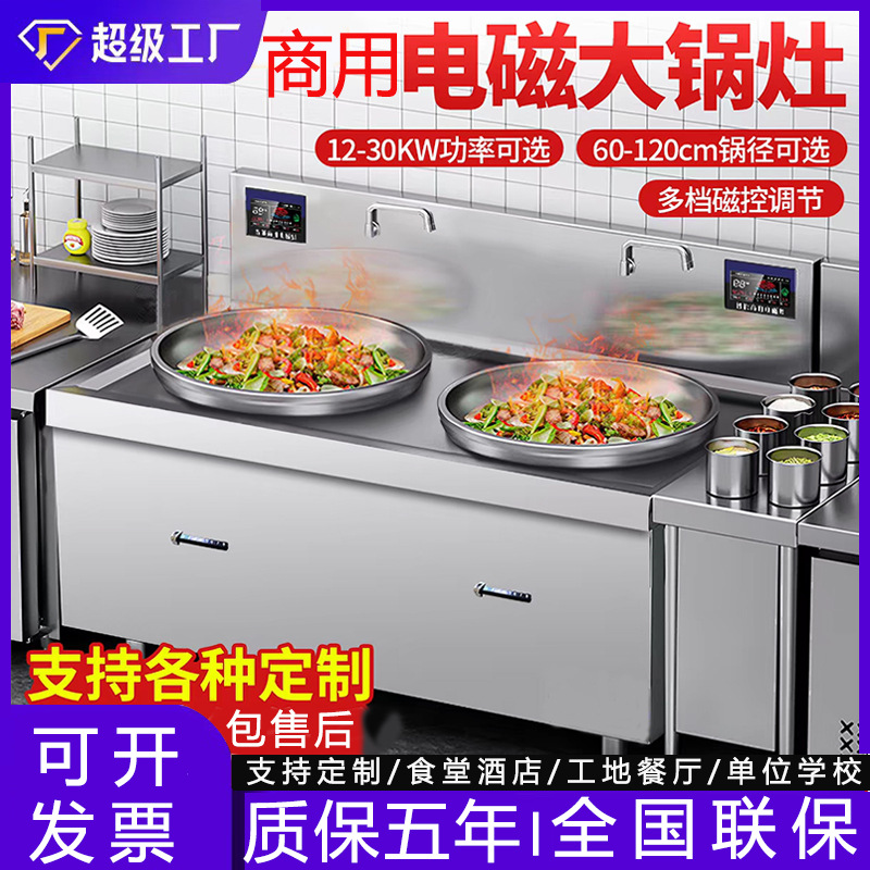 15KW商用电磁炉大锅灶学校食堂酒店单位大功率电灶台电炒炉电汤灶