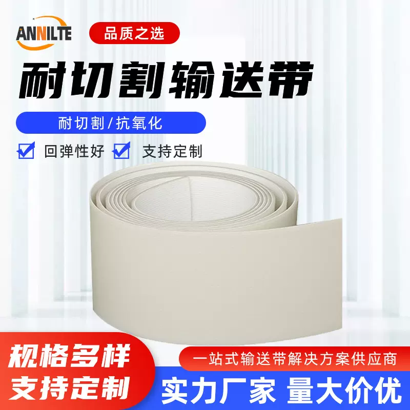 PU5.2耐切割输送带 聚氨酯透明断布机传送带 皮革自动裁断机皮带