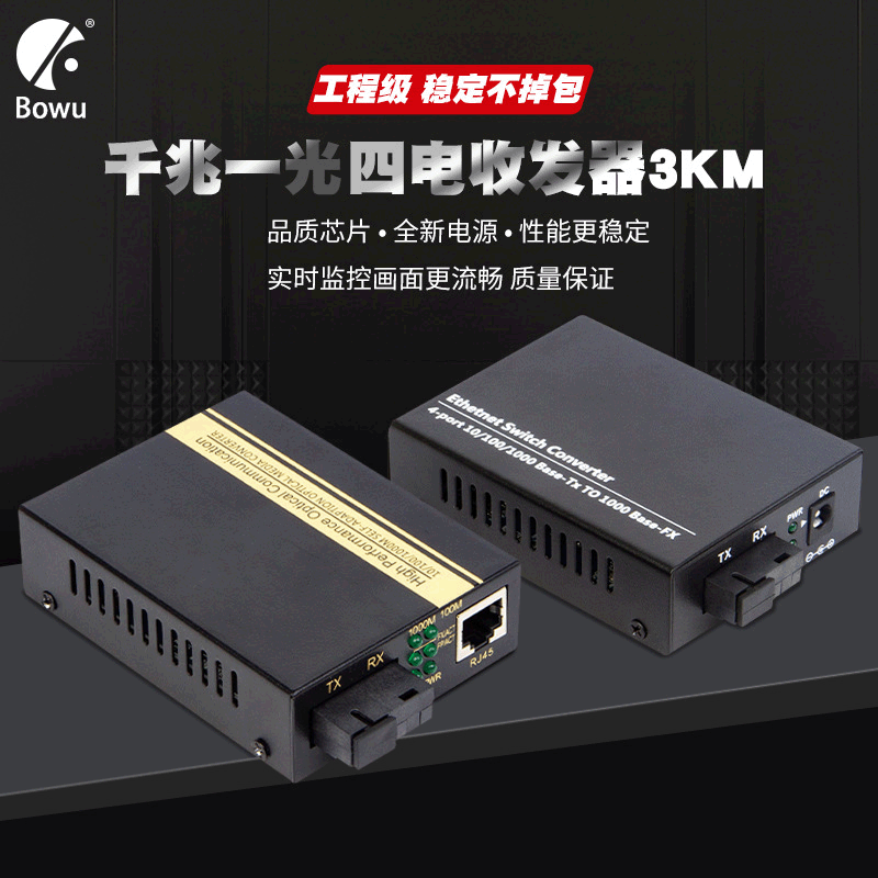 光纤收发器千兆单模单纤1光4电光电转换器光纤收发器一光四电3KM