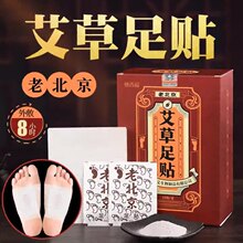 抖音同款老北京足贴艾草艾灸热敷足底按摩贴足贴艾草加热贴批发