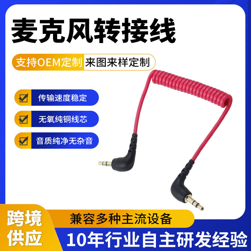 SLR Camera Microphone Cable Small Bee Wireless Microphone Adapter 3.5MM Interface Digital Audio
