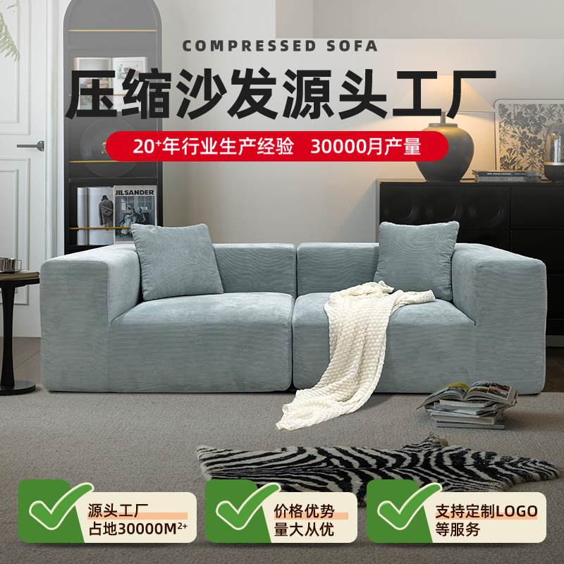 Combinación de sofá de bloque de tofu de pana, viento de crema perezosa, compresión al vacío, sofá de tela de sala de estar nórdica en línea