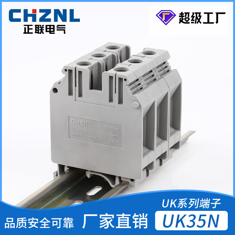 UK35N通用接线端子导轨电压端子排35平方高脚接线端子