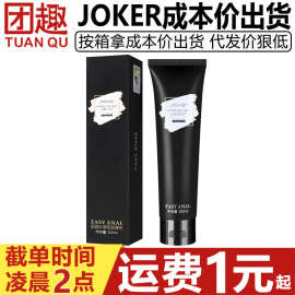 JOKER后庭润滑液100ML水溶性肛门松弛缓痛润滑油剂夫妻房事性用品