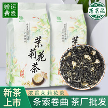2025新茶广西横县茉莉花果茶浓香小白毫茉莉花干茉莉绿茶花茶批发